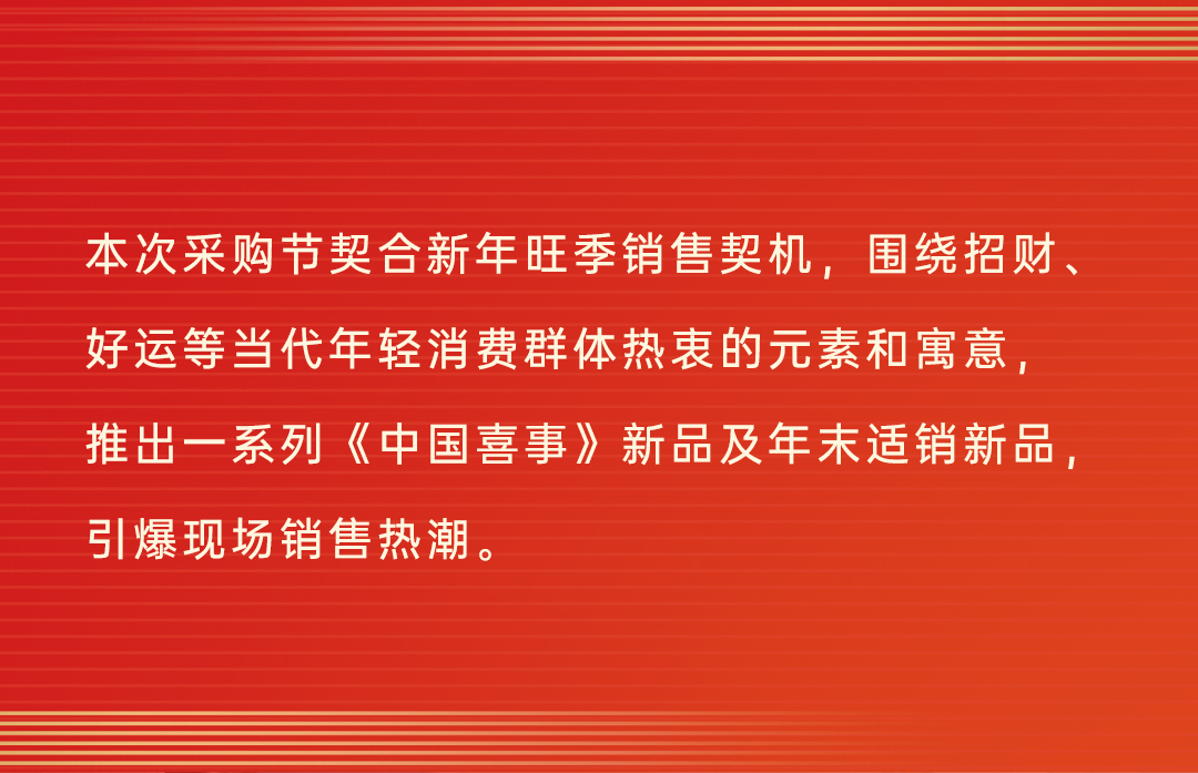 采购节推文_03.jpg